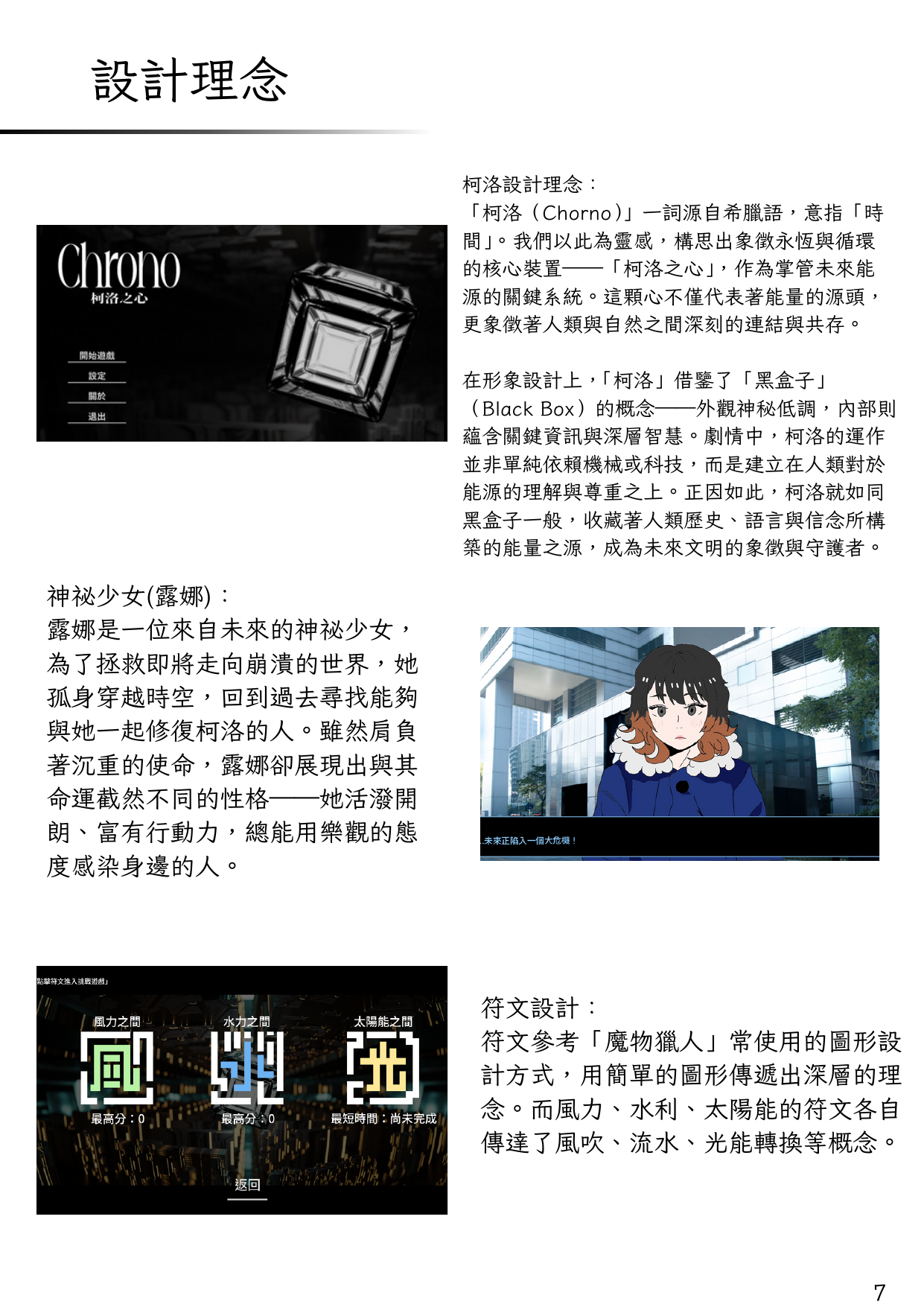 Chrono 企劃書中的設計理念頁