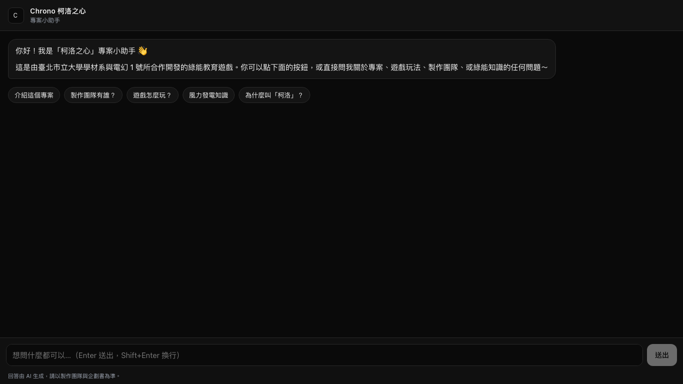 正式部署網址的桌面版聊天視窗截圖