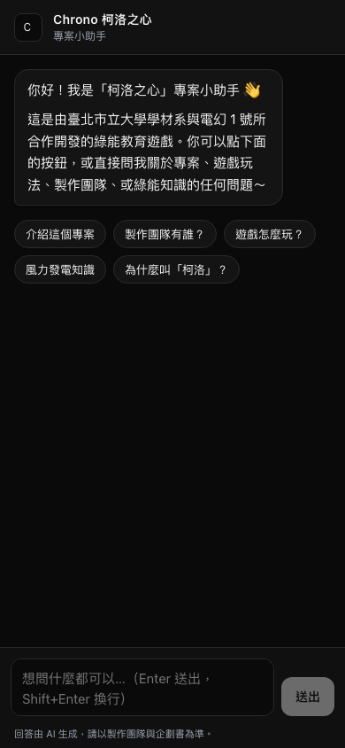 正式部署網址的手機版聊天視窗截圖