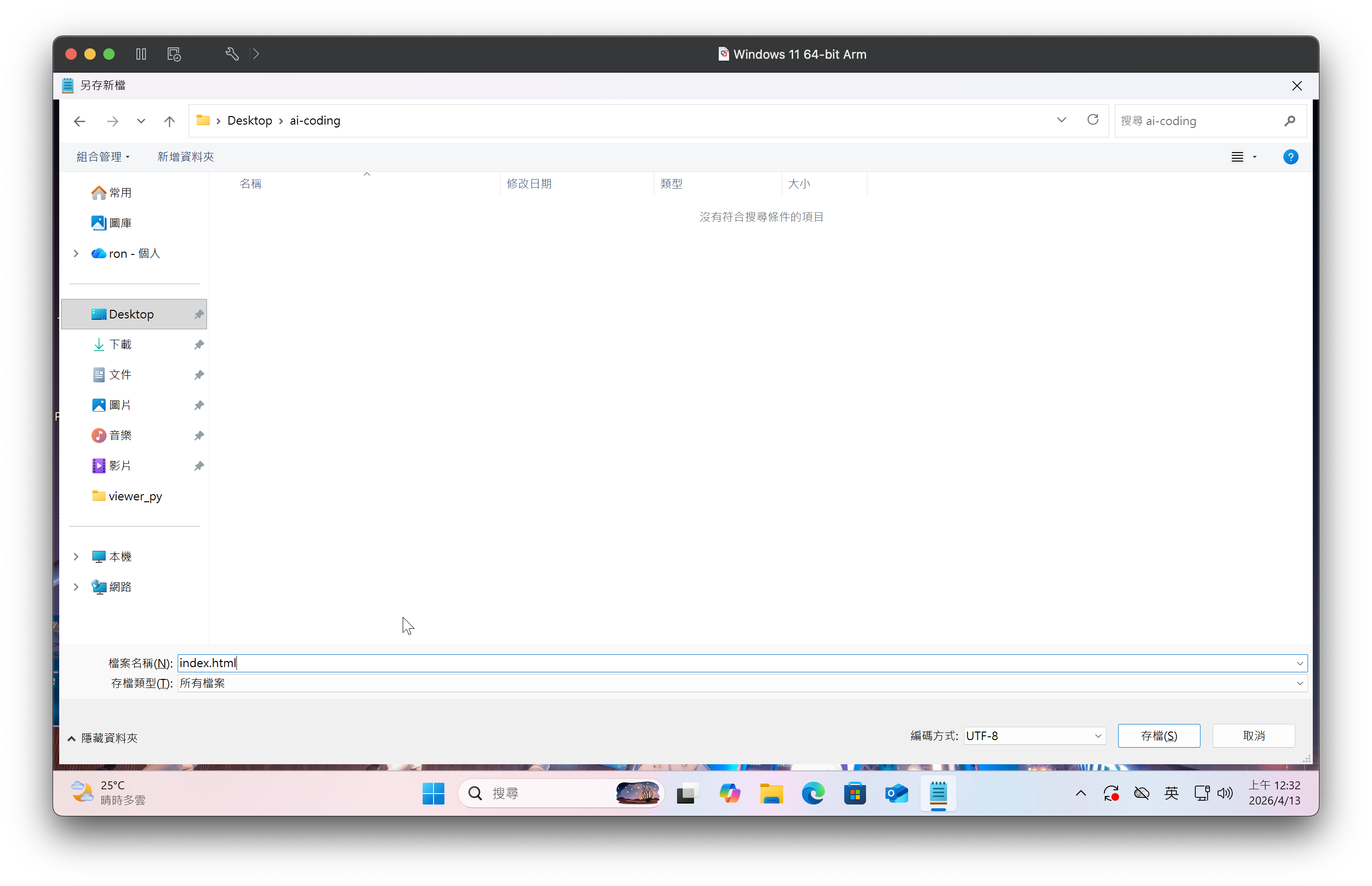 儲存為 index.html