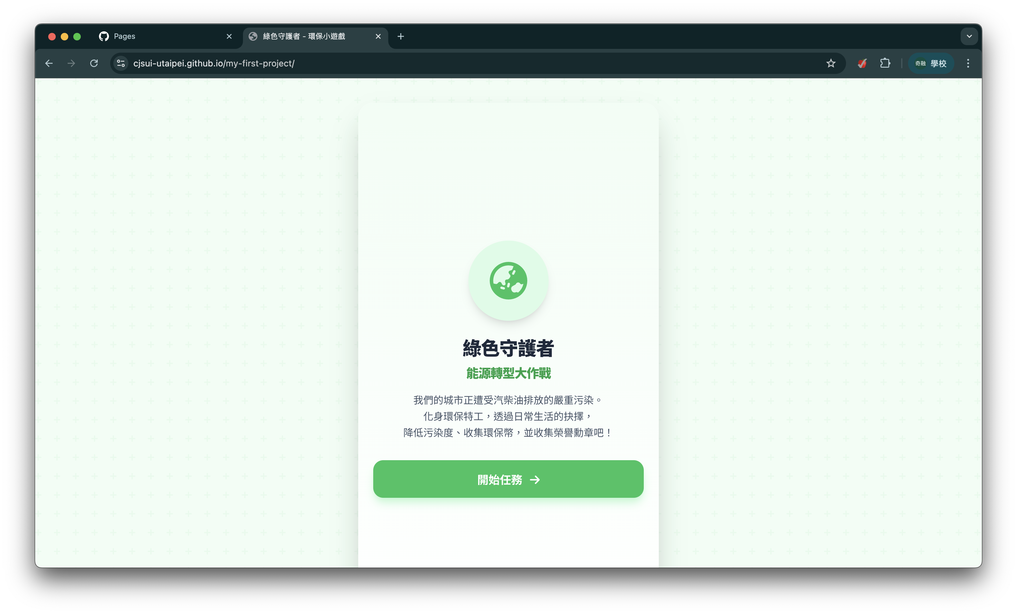 部署完成的網頁