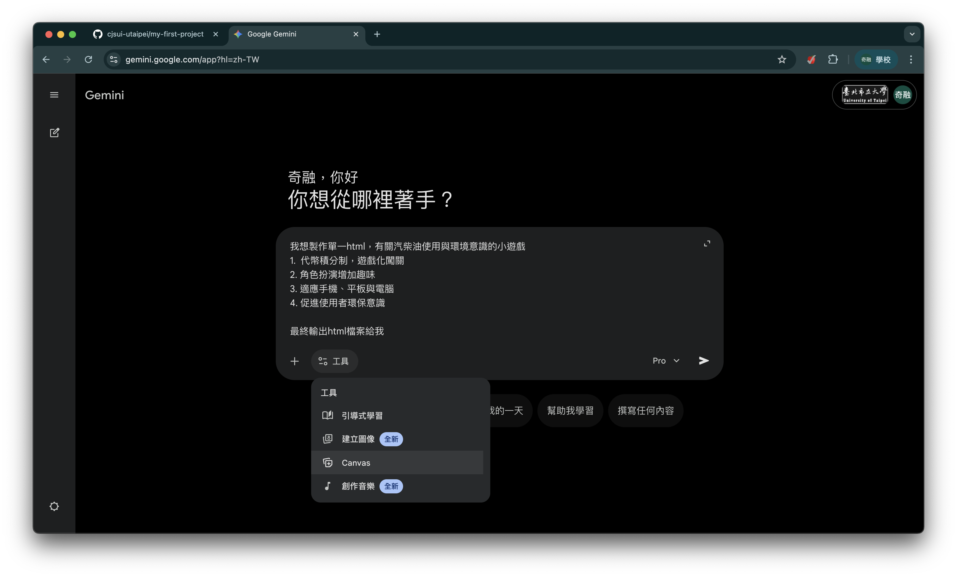 輸入 Prompt