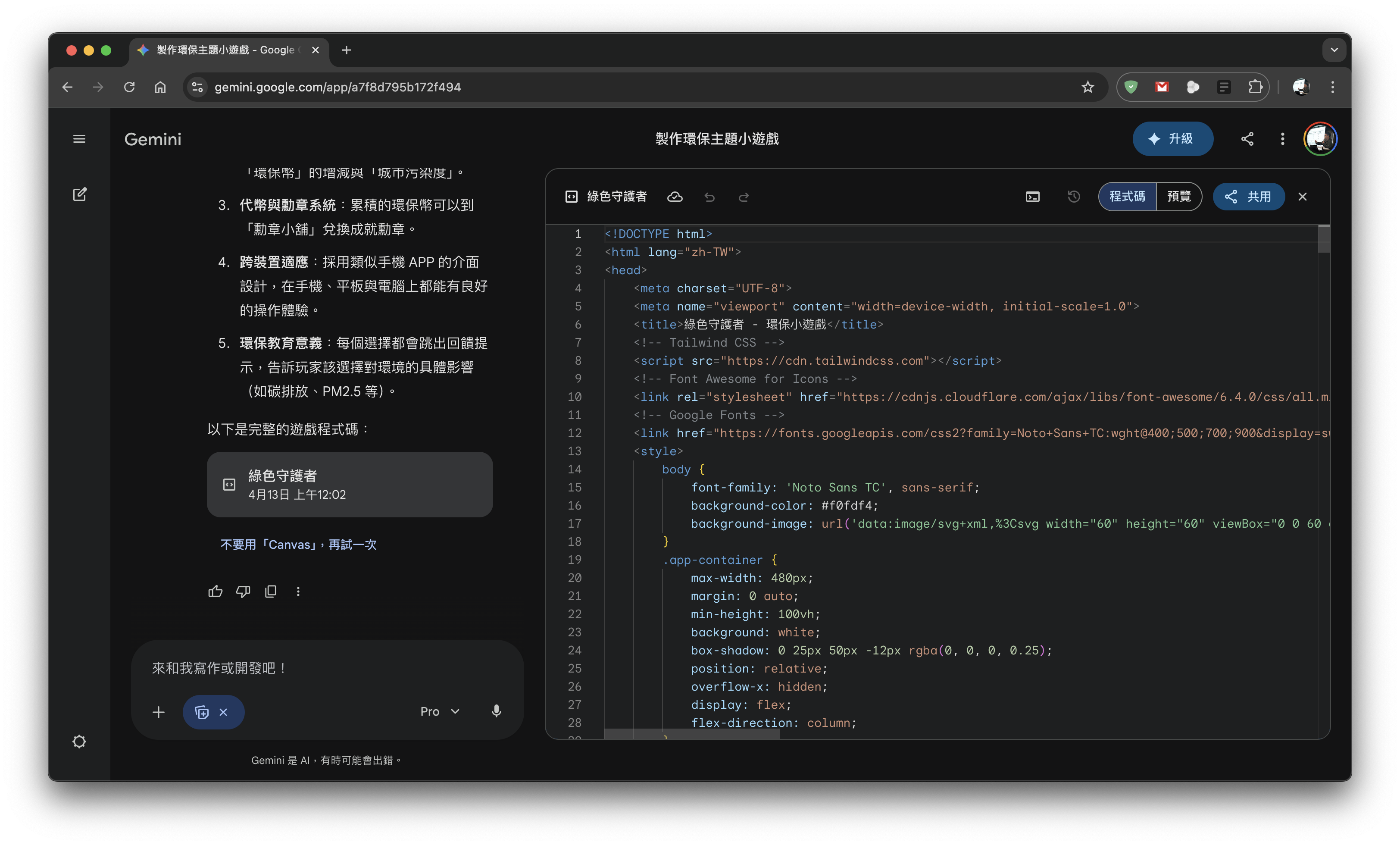 Canvas 程式碼預覽